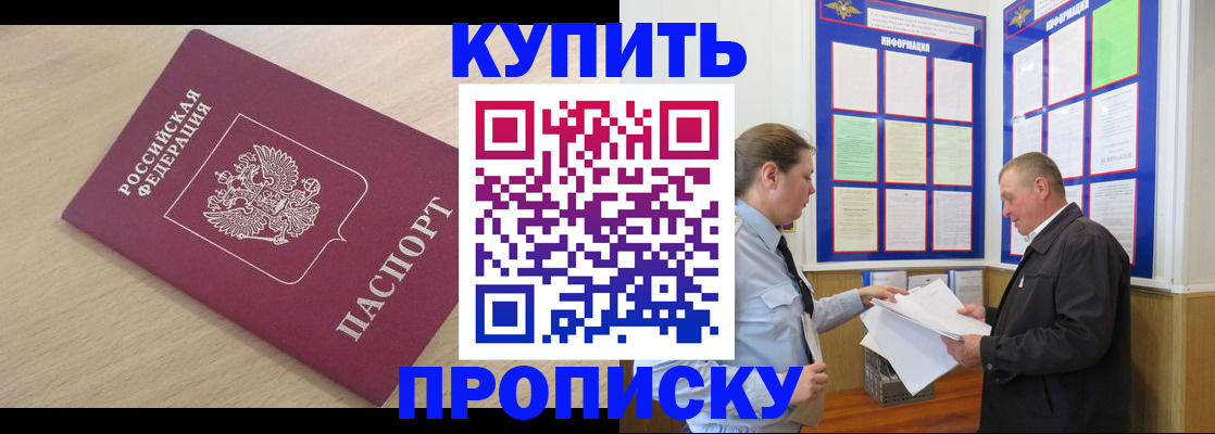 временная регистрация недорого в Новосибирской области