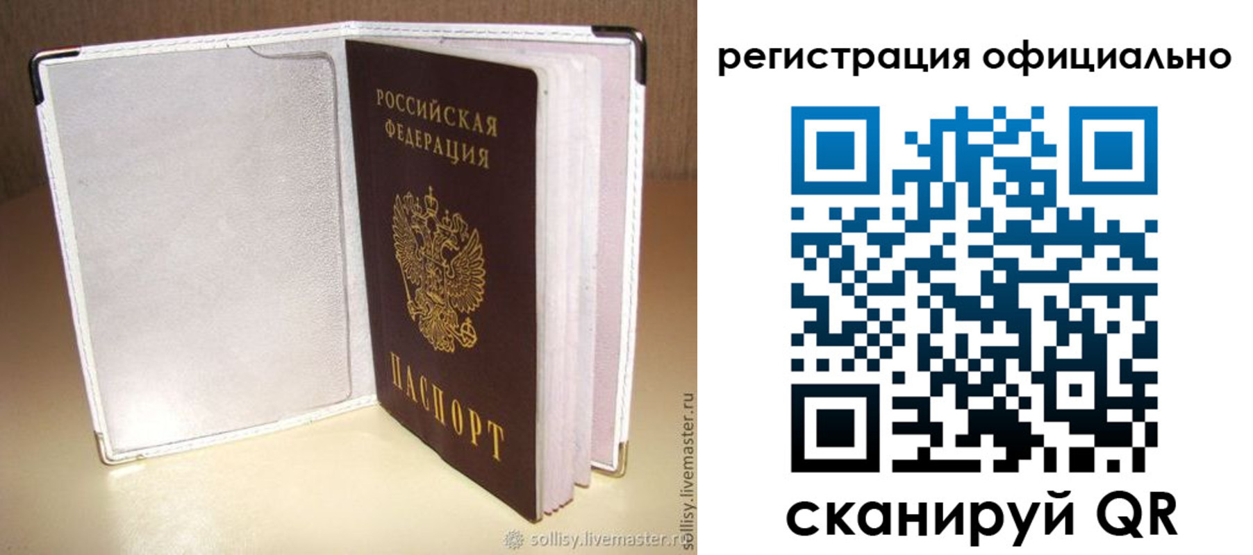 прописка штамп в Новосибирской области