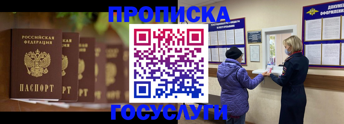 временная регистрация в квартире в Новосибирской области