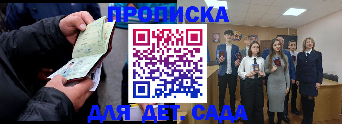 прописка законно в Новосибирской области