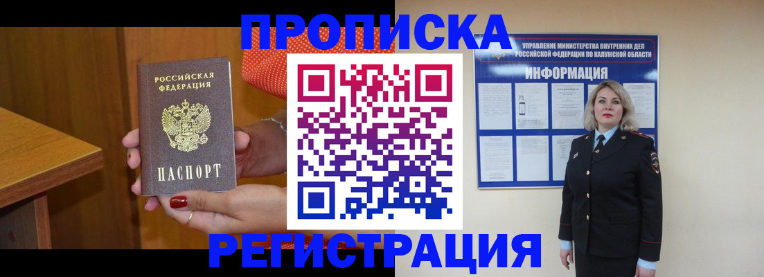где прописаться в Новосибирской области