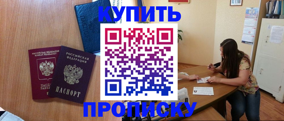 прописка для школы в Новосибирской области