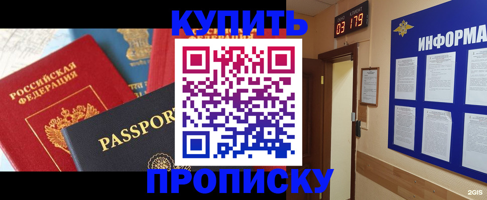 прописка ребенка в Новосибирской области