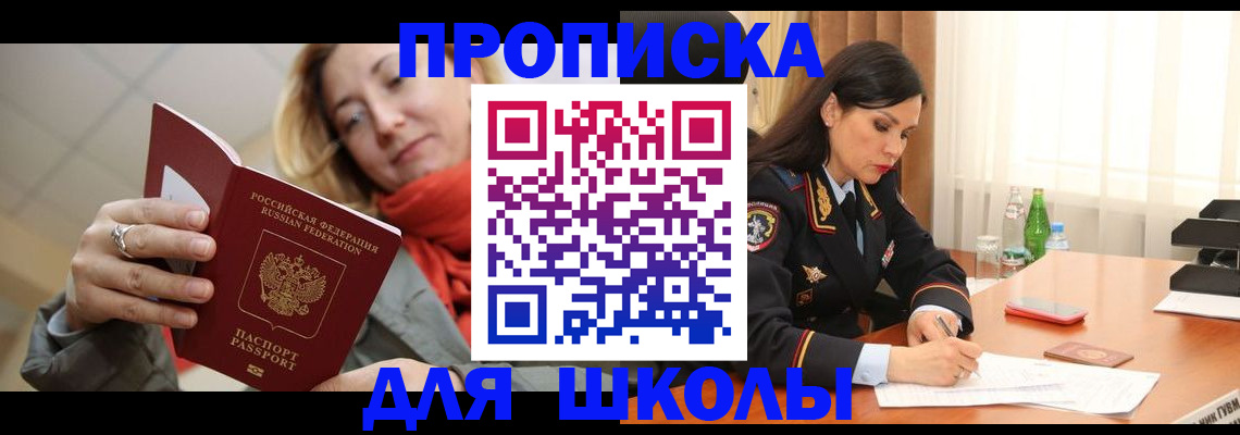 временная регистрация для всех в Новосибирской области