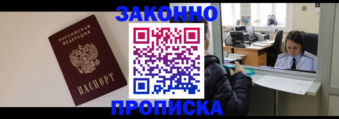 прописка иностранных граждан в Новосибирской области