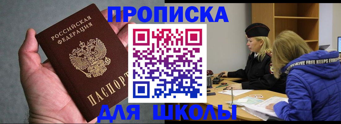 прописка в Новосибирской области